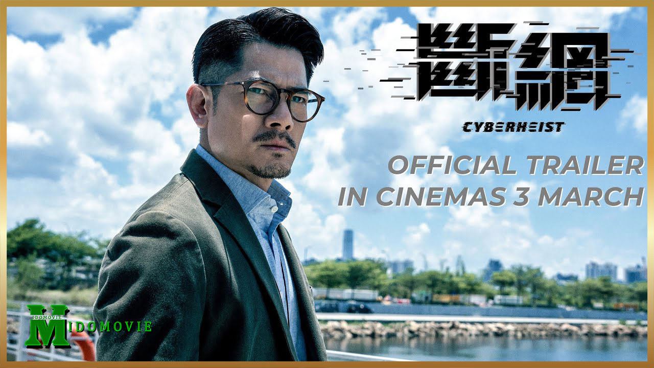 Cyber Heist (2023) ล่าอาชญากรไซเบอร์