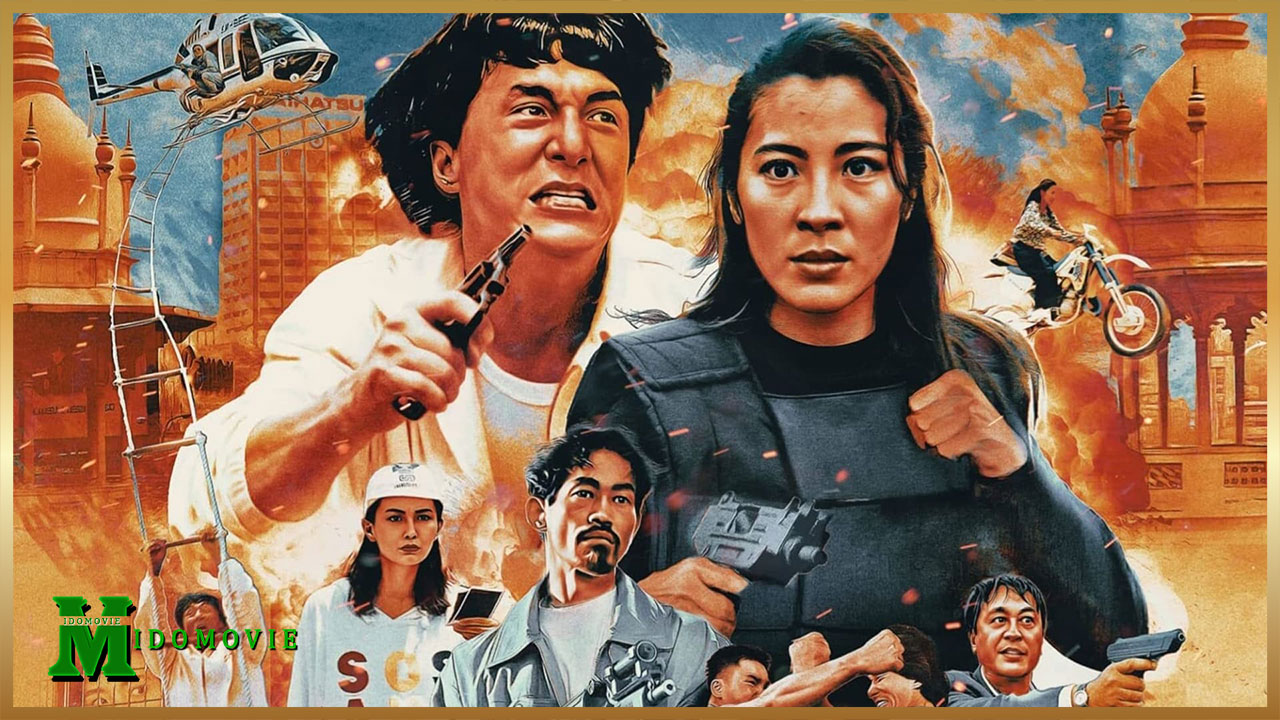 วิ่งสู้ฟัด 3 Police Story Supercop (1992)