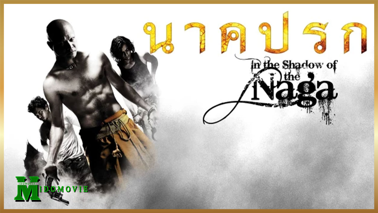 Nakprok (2008) นาคปรก