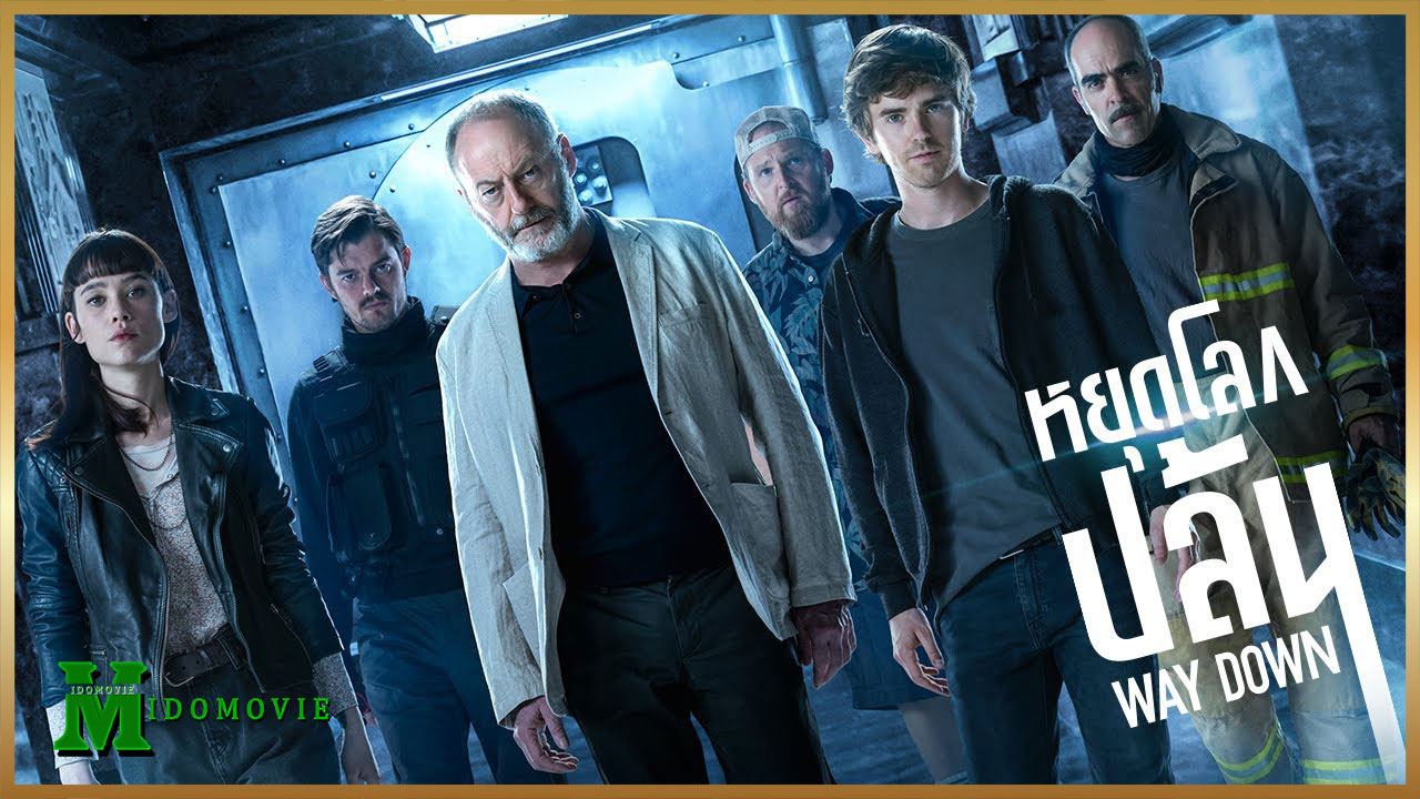 The Vault (Way Down ) (2021) หยุดโลกปล้น